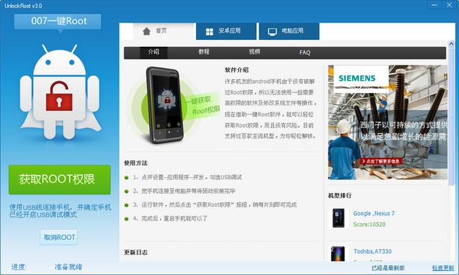 root管理工具截图3