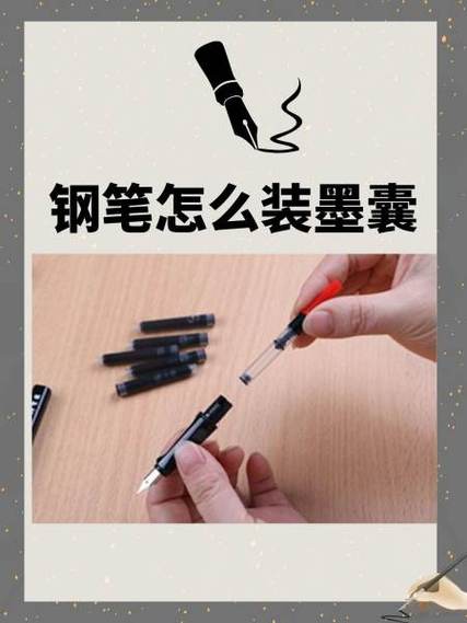 钢笔墨囊怎么装上去视频