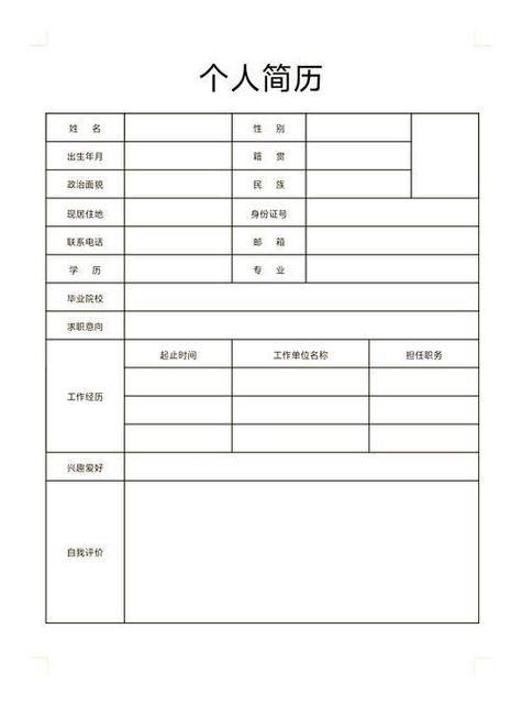 电子版个人简历截图3