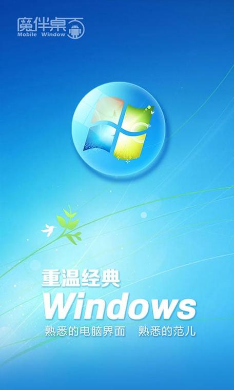 魔伴桌面windows