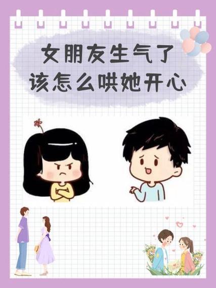 女朋友生气了怎么哄