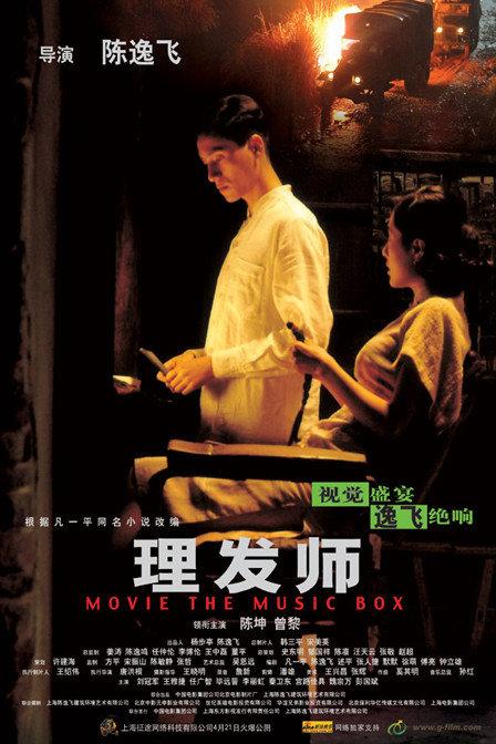 《发型师》电影 《发型师》电影