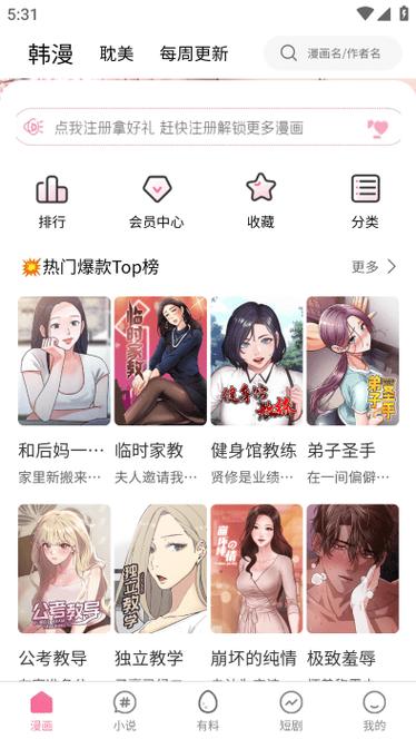 虫虫漫画弹窗页面免费入口截图3