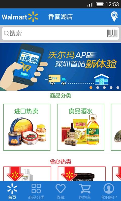 walmart沃尔玛官网app