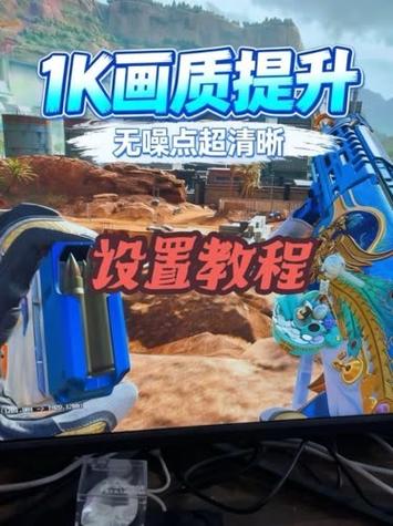 怎么让三角洲画质提高