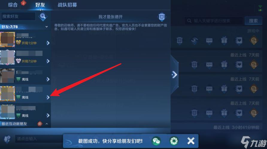 王者关闭qq好友申请