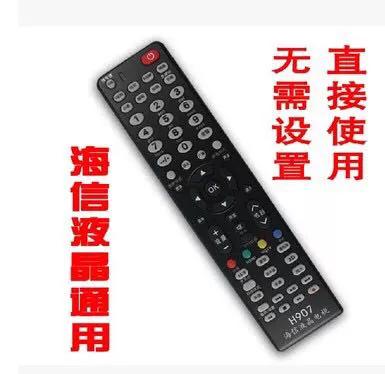 海信电视遥控器万能