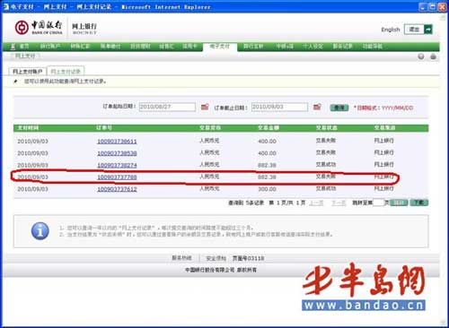 银行转账交易失败