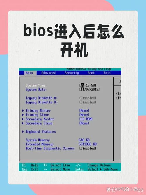 未来人类bios怎么进入截图3