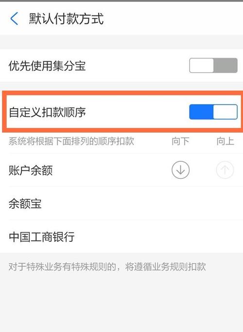 如何设置支付宝优先支付方式截图2