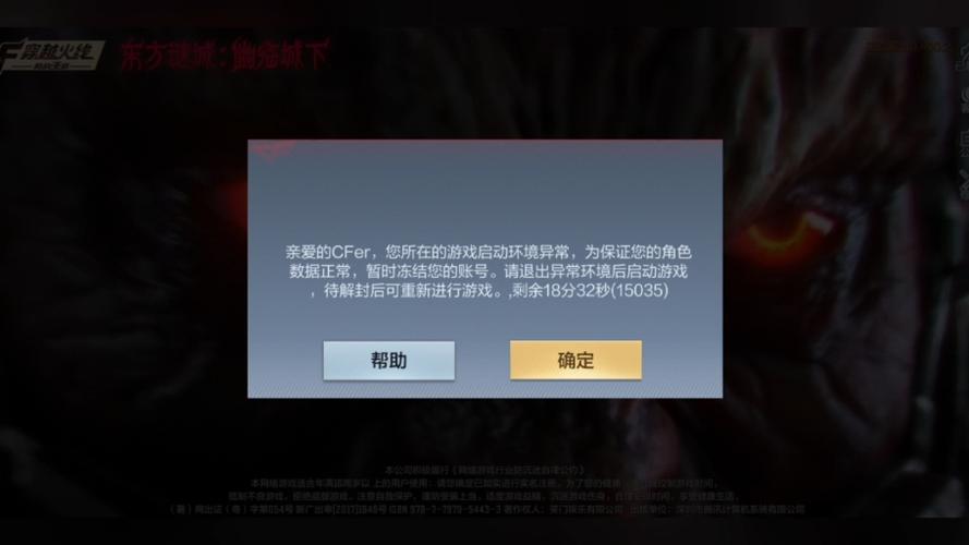 cf被踢下线和封号哪个严重