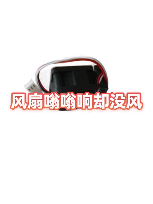 风扇没什么风是哪里有问题截图2