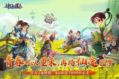 神仙道手游官网入口