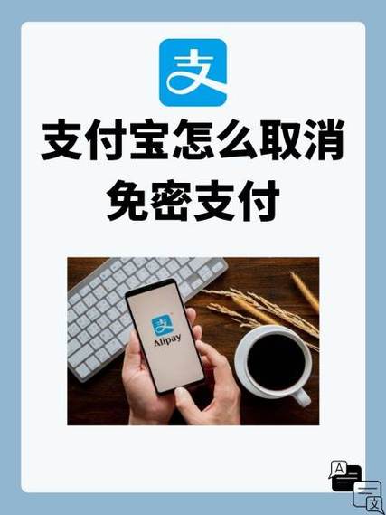 支付宝怎样解除免密支付功能截图2
