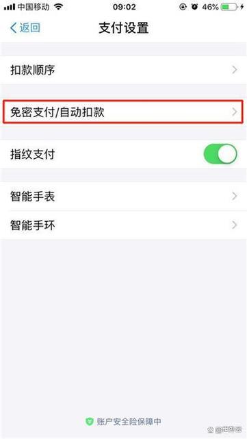 支付宝怎样解除免密支付功能截图3