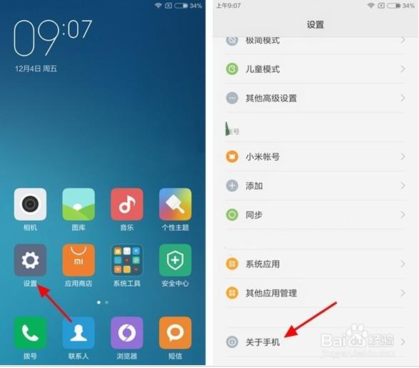红米手机的信息设置在哪里截图3