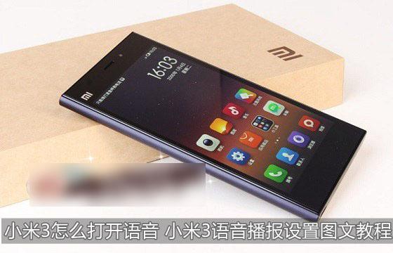 小米手机一直语音播报截图1