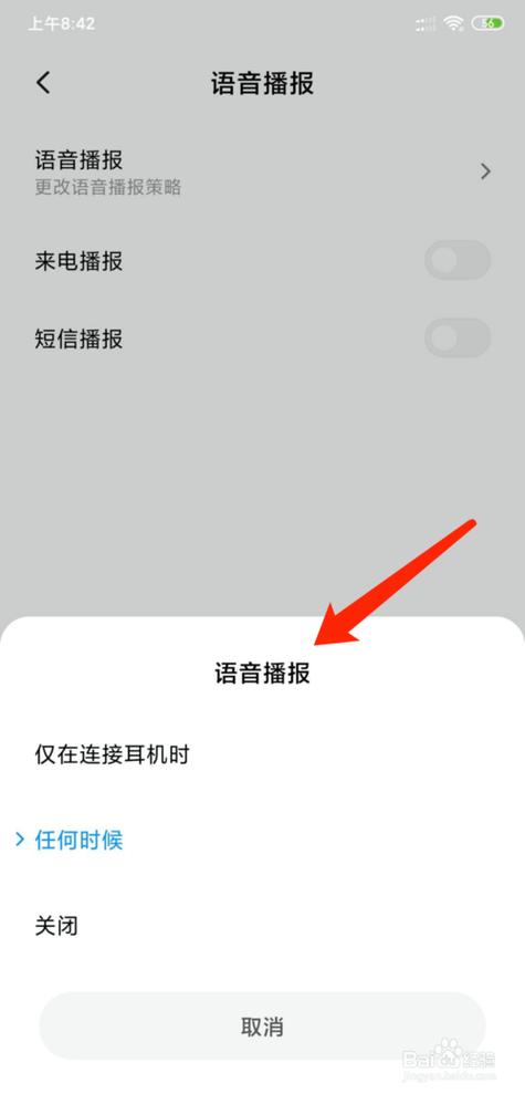 小米手机一直语音播报截图3