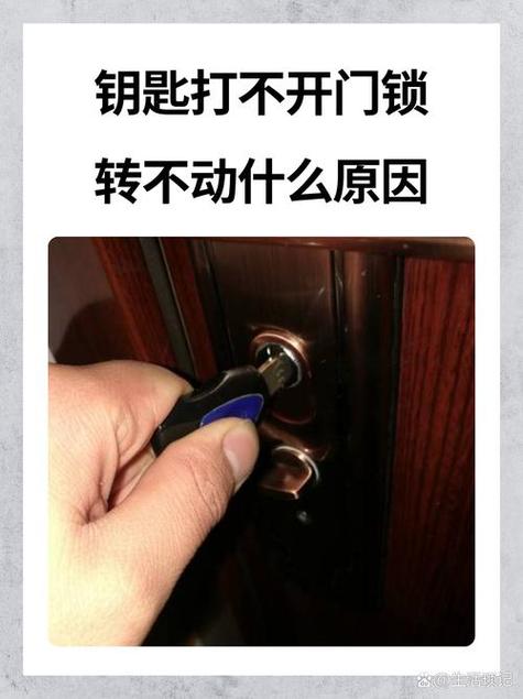 钥匙门锁打不开
