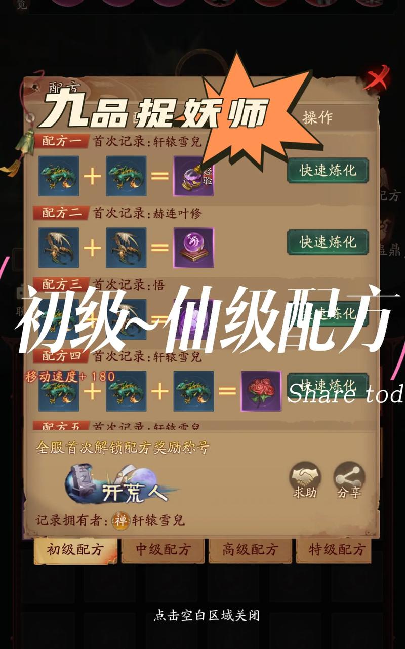 神捕从加点开始