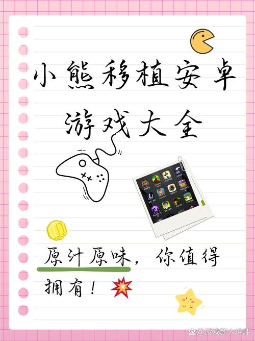 小熊巴图移植汉化版