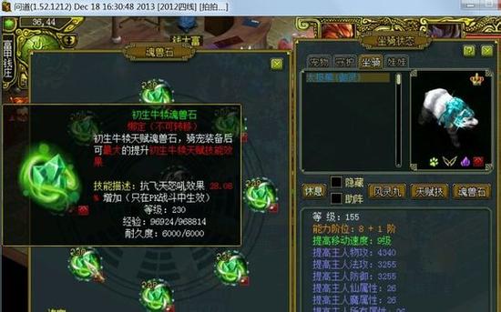 问道坐骑天赋技能能学多少个
