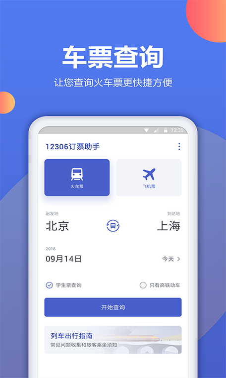飞机票订票成功的截图