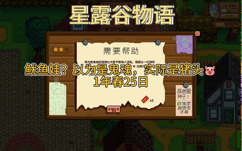 星露谷物语鱿鱼能养吗截图2