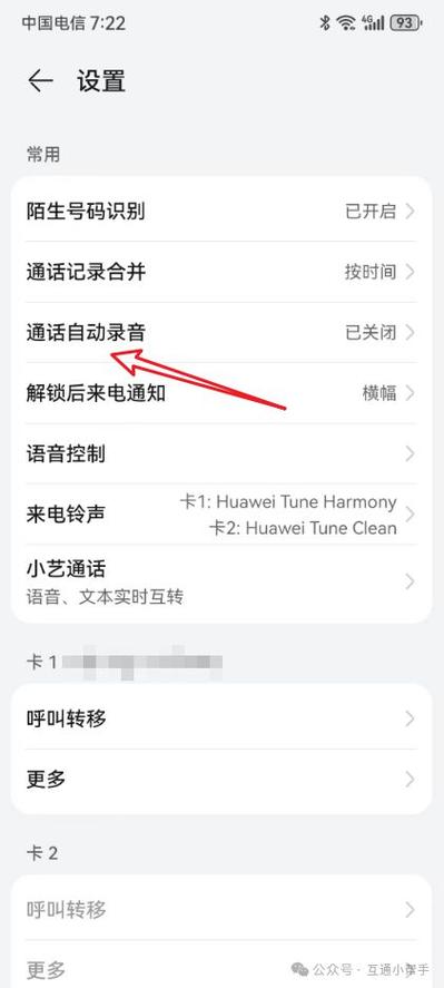 华为mate30录音在哪