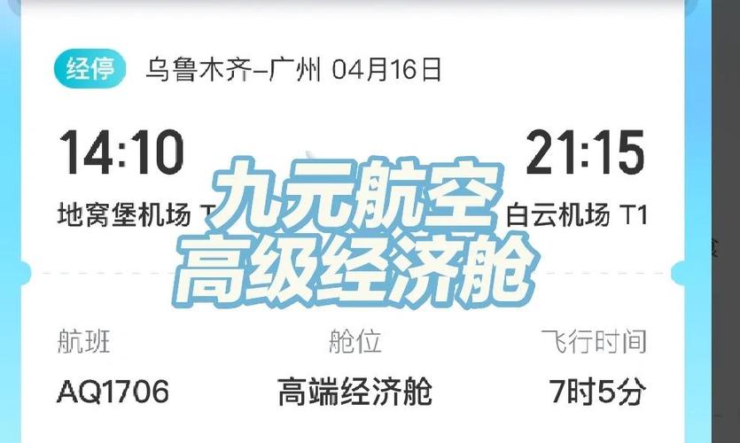 九元航空怎么值机选座截图1
