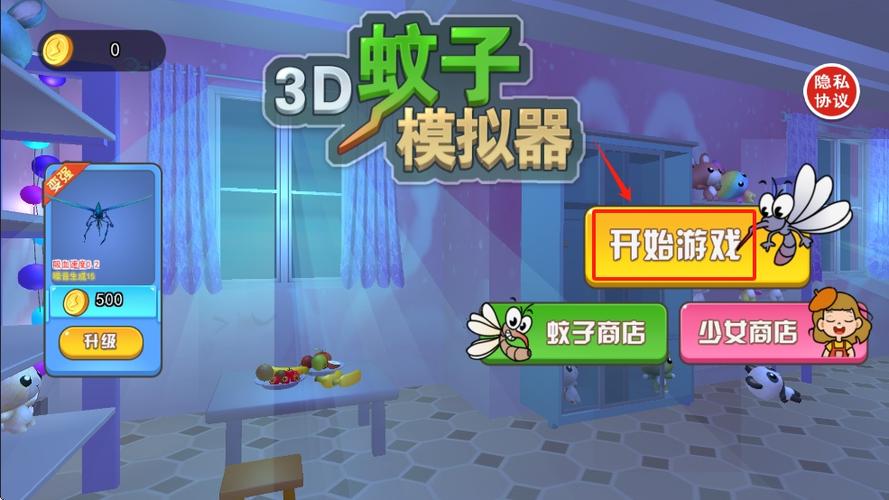 蚊子模拟器3