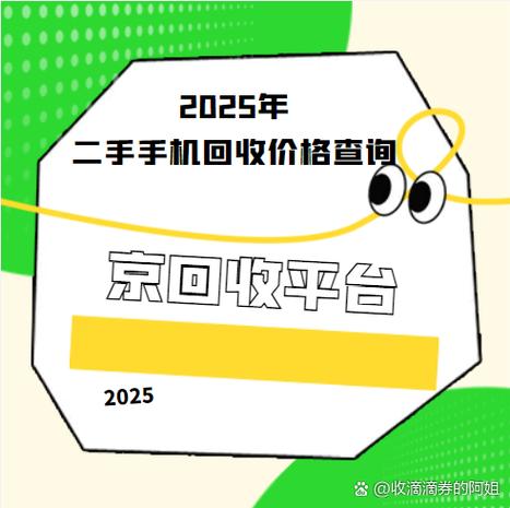 回收旧手机多少钱一个截图3