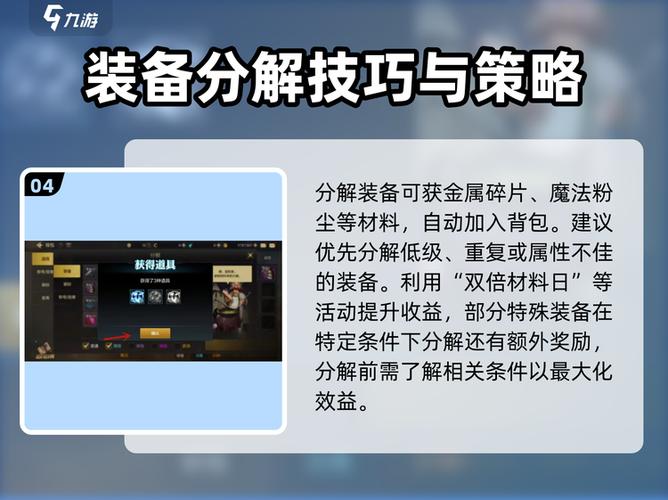 分解装备的注意事项