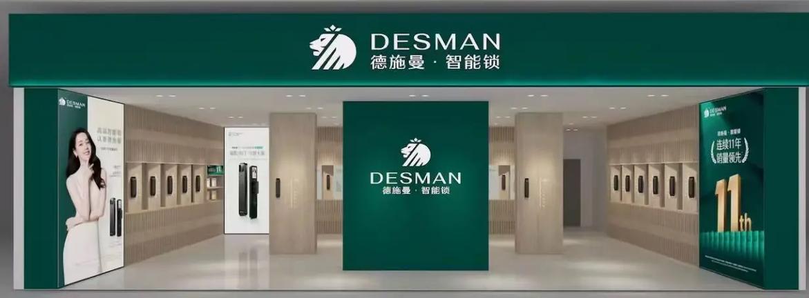 desman智能锁售后电话