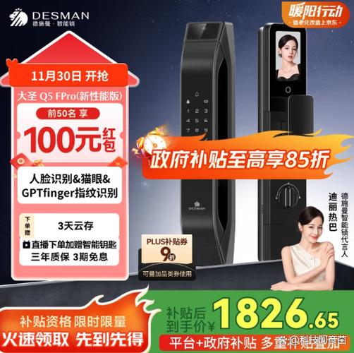 desman智能锁售后电话截图2