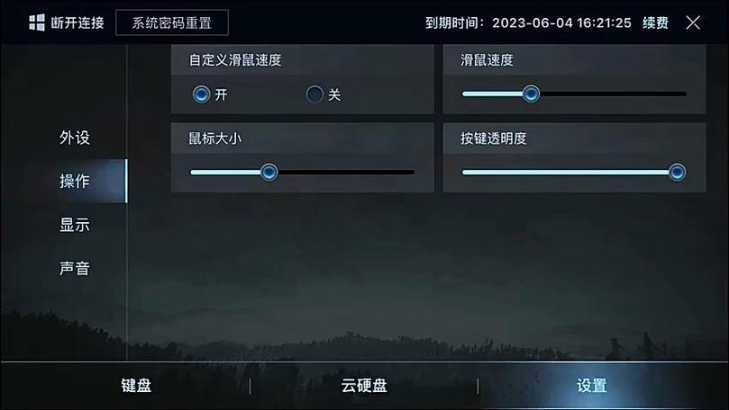 云电脑免费版永久使用