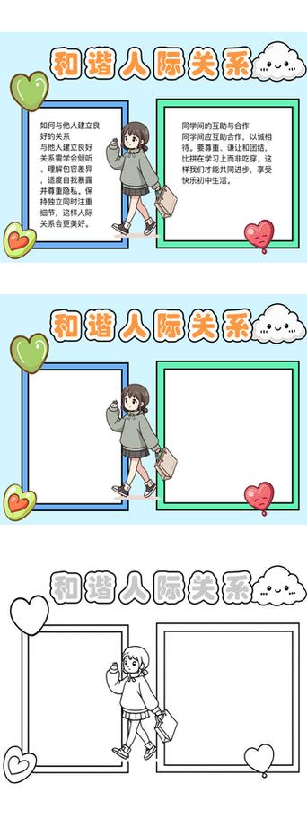 大学生人际交往的愿望