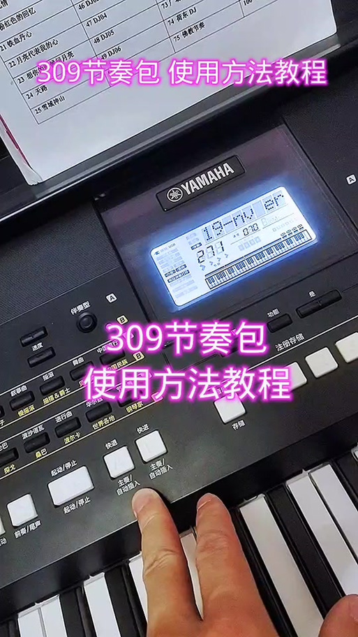 电子琴节奏包怎么做 电子琴节奏包怎么做