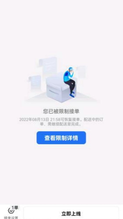 饿了么商家版登录不上什么原因截图1