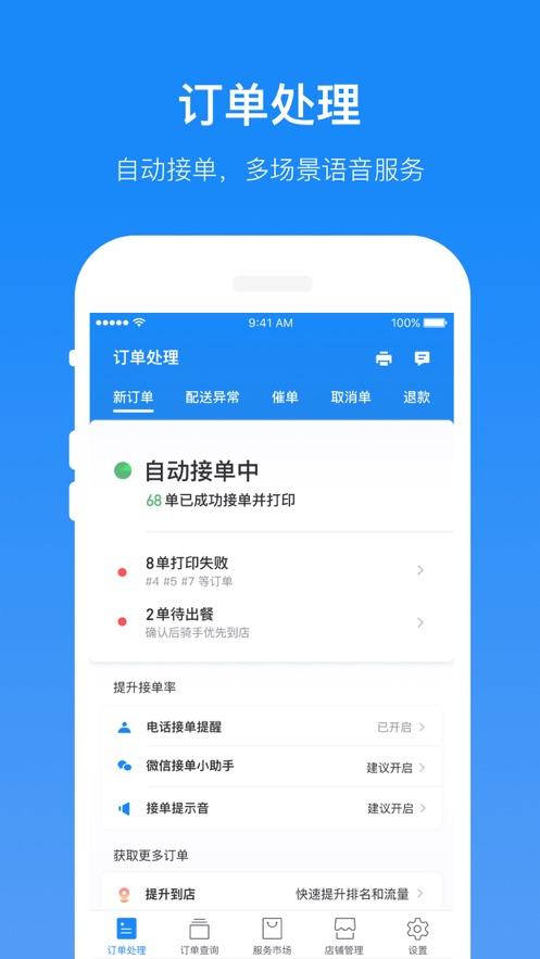 饿了么商家版登录不上什么原因截图3