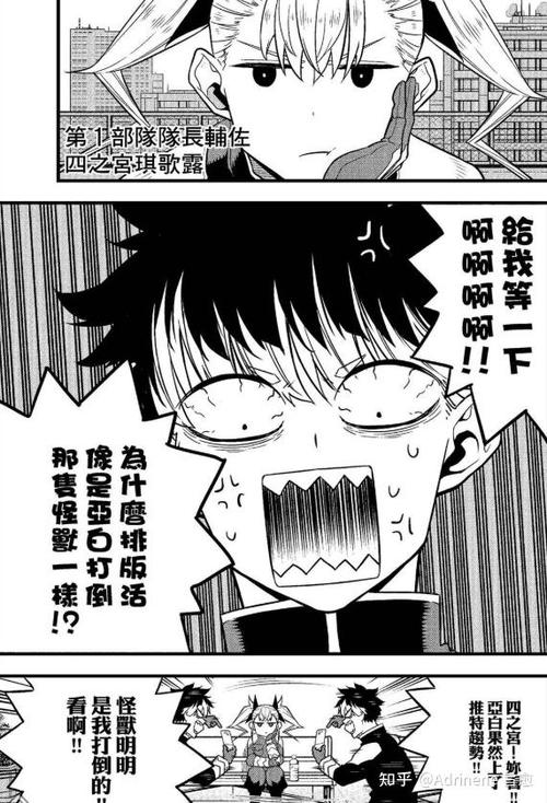 怪兽8号第三季