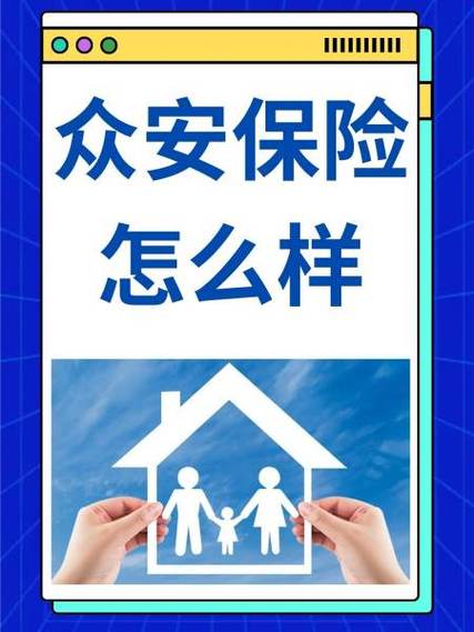 众安保险app下载截图2