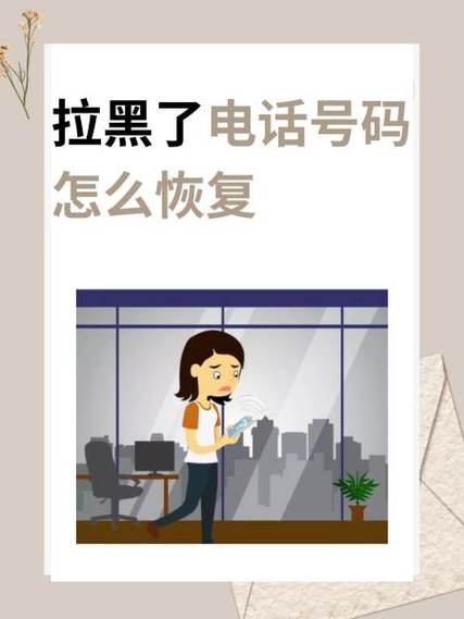 电话拉黑多久自动解除