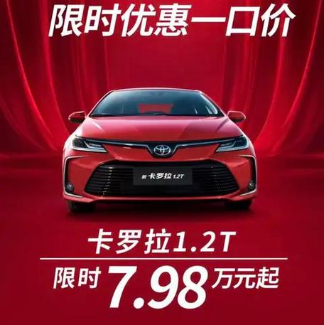 丰田卡罗拉1.2t落地价截图2