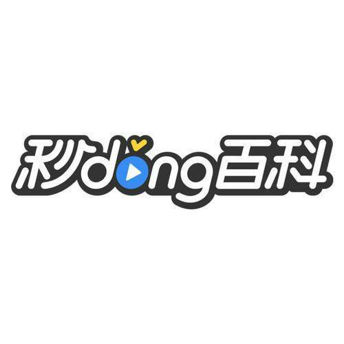 秒懂百科APP