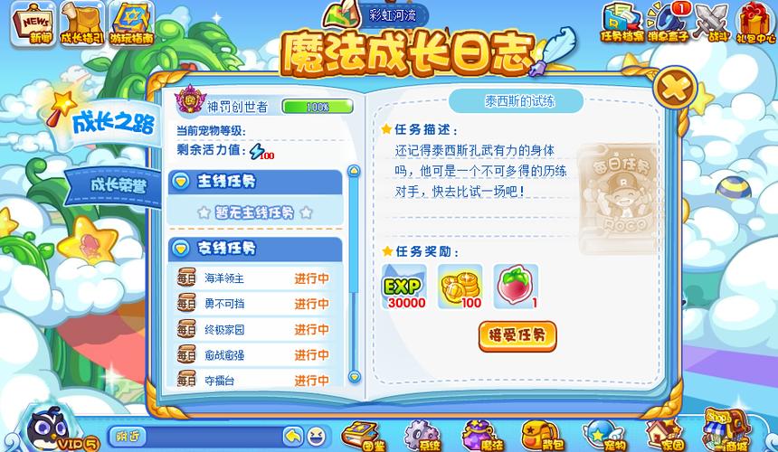 洛克王国app