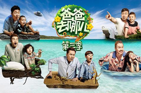 《爸爸去哪儿第三季》全集在线观看
