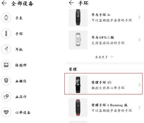 华为手环5中文设置步骤