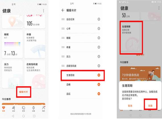 华为手环5中文设置步骤截图3