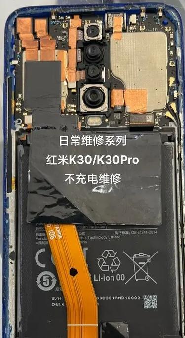 红米k30拆机详细步骤详解